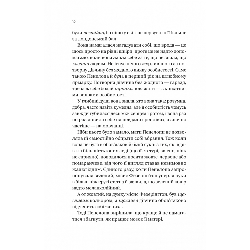 Книга Бріджертони. Роман із містером Бріджертоном - Джулія Куїнн Vivat (9786171706934) - фото 9 Книга Бріджертони. Роман із містером Бріджертоном - Джулія Куїнн Vivat (9786171706934) - фото 9
