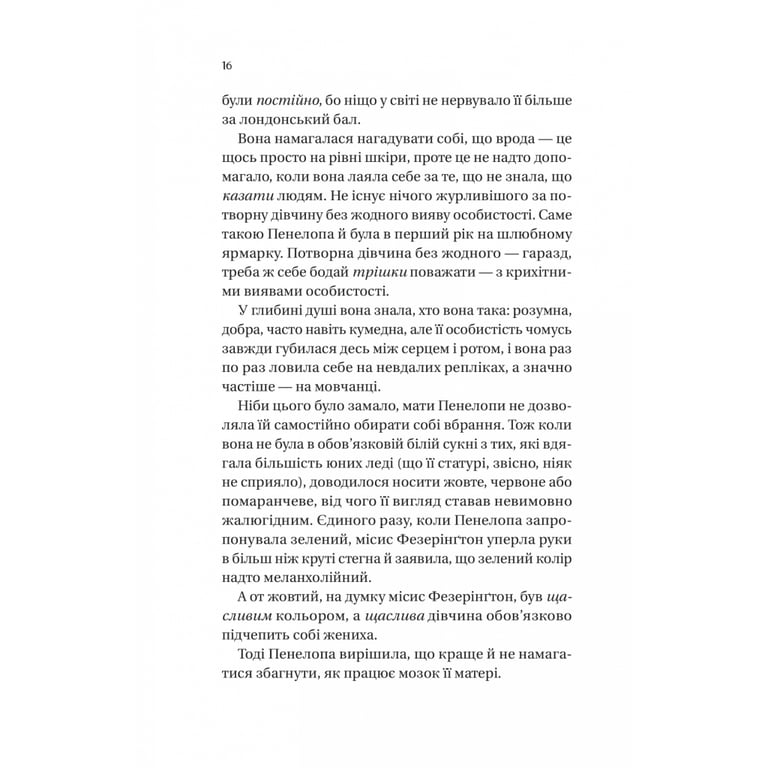 Книга Бріджертони. Роман із містером Бріджертоном - Джулія Куїнн Vivat (9786171706934) - фото 9