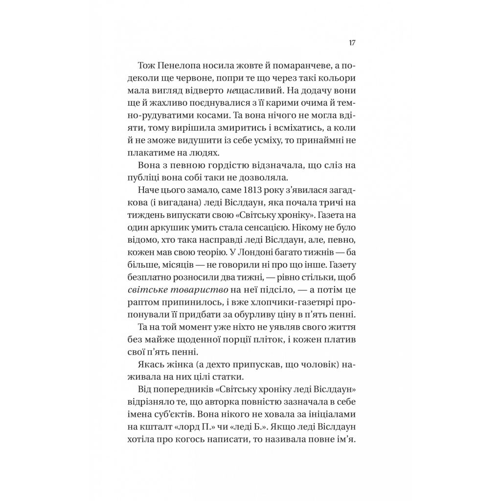Книга Бріджертони. Роман із містером Бріджертоном - Джулія Куїнн Vivat (9786171706934) - фото 10 Книга Бріджертони. Роман із містером Бріджертоном - Джулія Куїнн Vivat (9786171706934) - фото 10