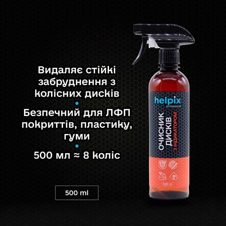 Автомобільний очисник Helpix з індикатором 500 мл - фото 2