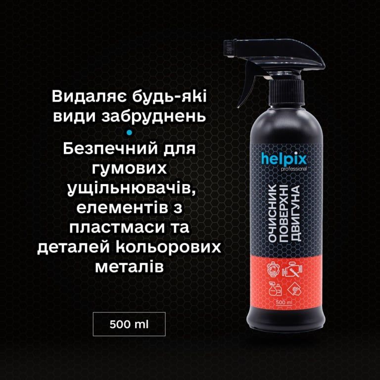 Автомобільний очисник Helpix поверхні двигуна 500 мл - фото 2