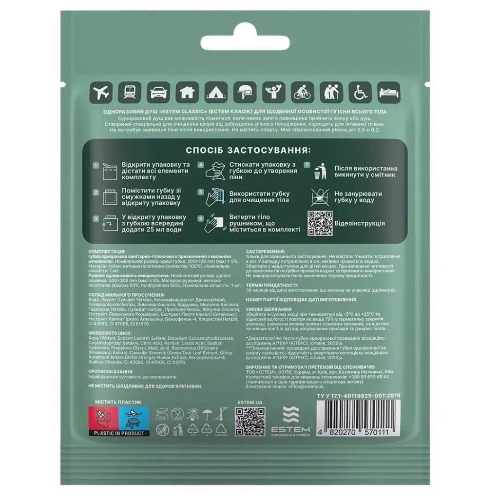 Одноразовий душ Estem Classic (53-199-IS) - фото 2 Одноразовий душ Estem Classic (53-199-IS) - фото 2
