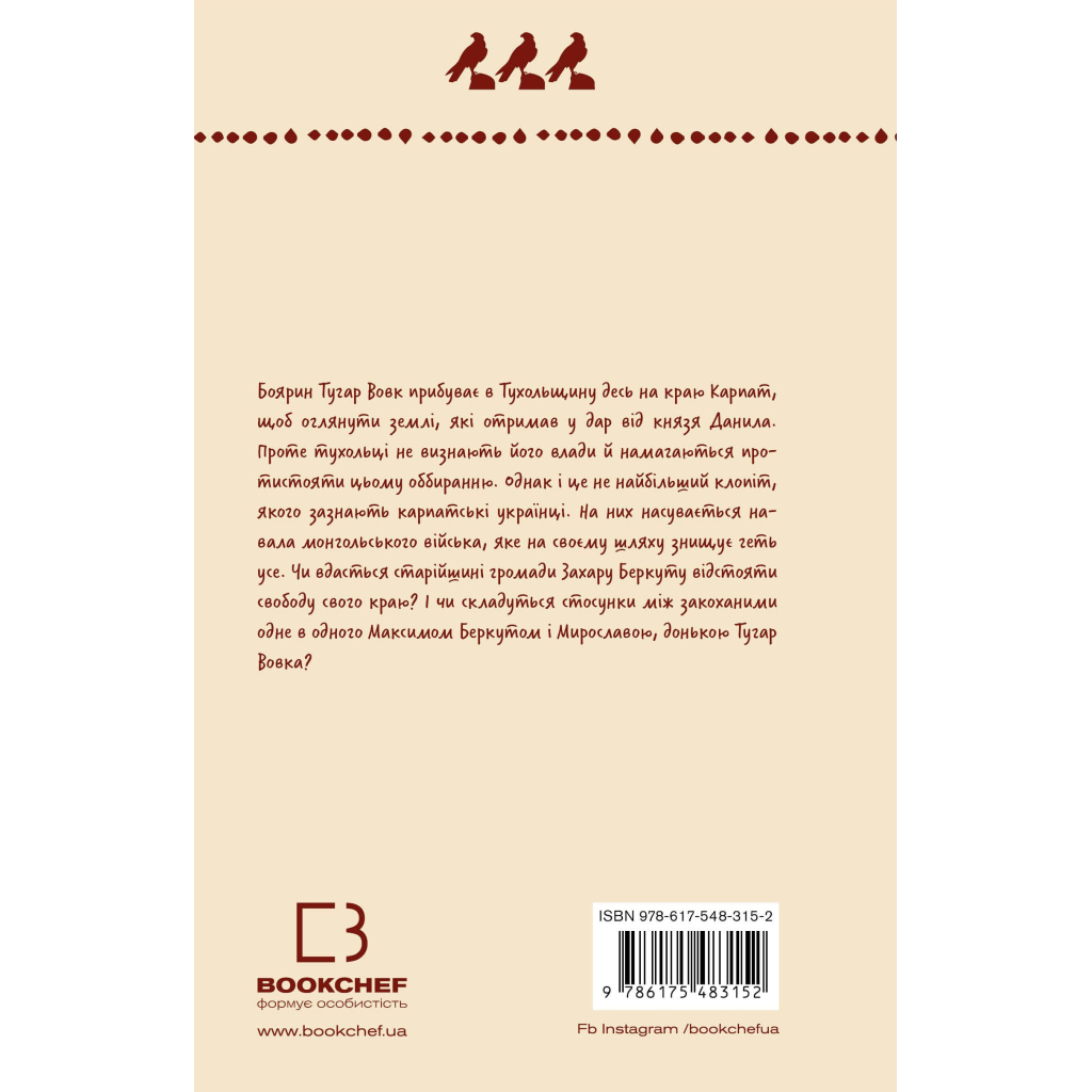Книга Захар Беркут. Образ громадського життя Карпатської Русі в XIII віці - Іван Франко BookChef (9786175483152) - фото 3 Книга Захар Беркут. Образ громадського життя Карпатської Русі в XIII віці - Іван Франко BookChef (9786175483152) - фото 3