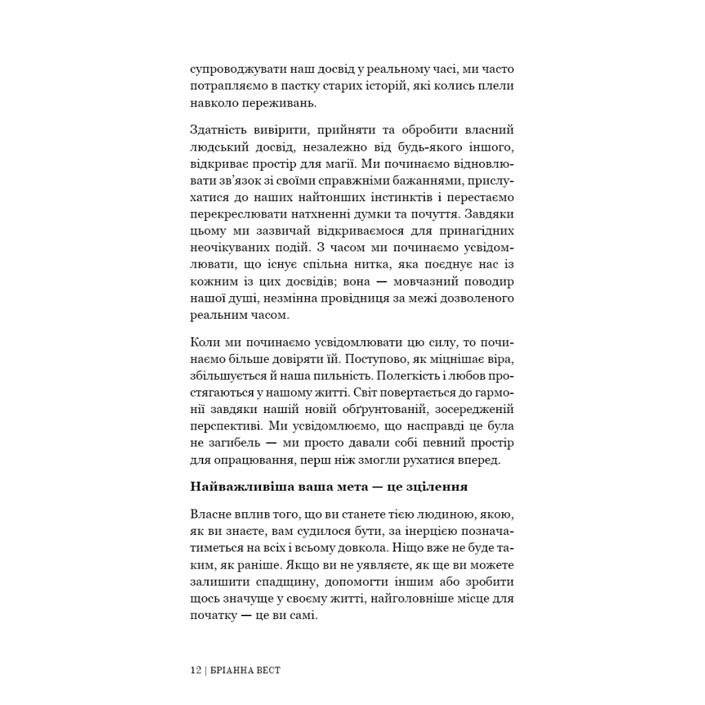 Книга Це те, що вас зцілить, коли будете готові - Бріанна Вест BookChef (9786175482513) - фото 11 Книга Це те, що вас зцілить, коли будете готові - Бріанна Вест BookChef (9786175482513) - фото 11