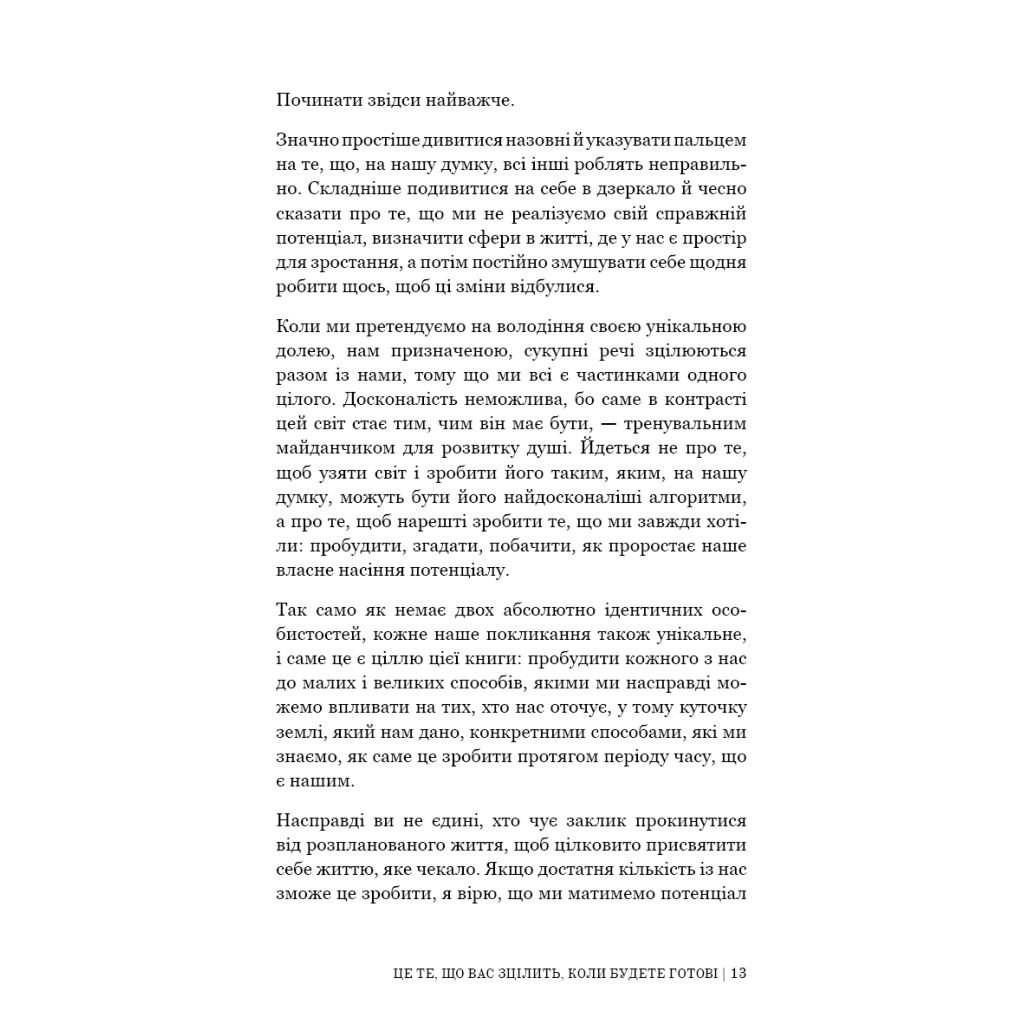 Книга Це те, що вас зцілить, коли будете готові - Бріанна Вест BookChef (9786175482513) - фото 12 Книга Це те, що вас зцілить, коли будете готові - Бріанна Вест BookChef (9786175482513) - фото 12