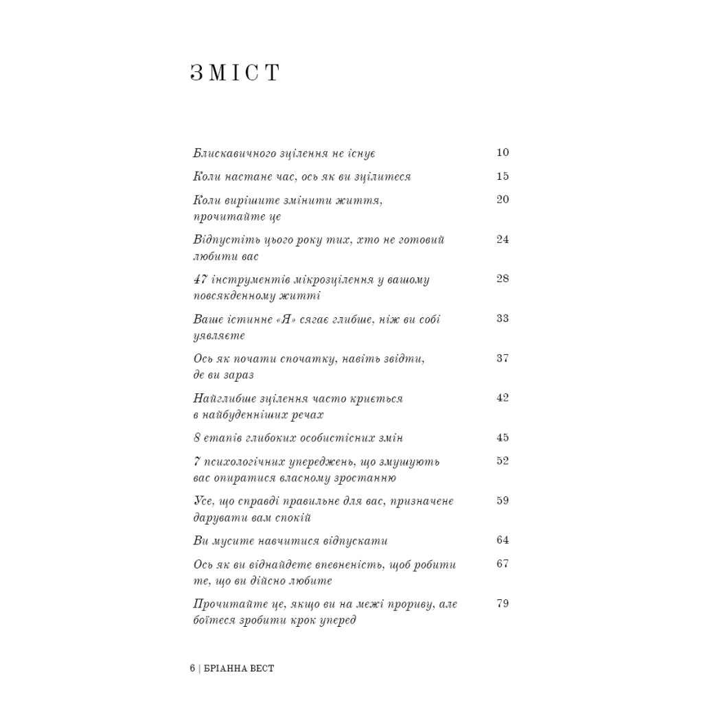 Книга Це те, що вас зцілить, коли будете готові - Бріанна Вест BookChef (9786175482513) - фото 5 Книга Це те, що вас зцілить, коли будете готові - Бріанна Вест BookChef (9786175482513) - фото 5