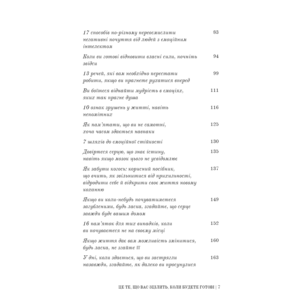 Книга Це те, що вас зцілить, коли будете готові - Бріанна Вест BookChef (9786175482513) - фото 6 Книга Це те, що вас зцілить, коли будете готові - Бріанна Вест BookChef (9786175482513) - фото 6