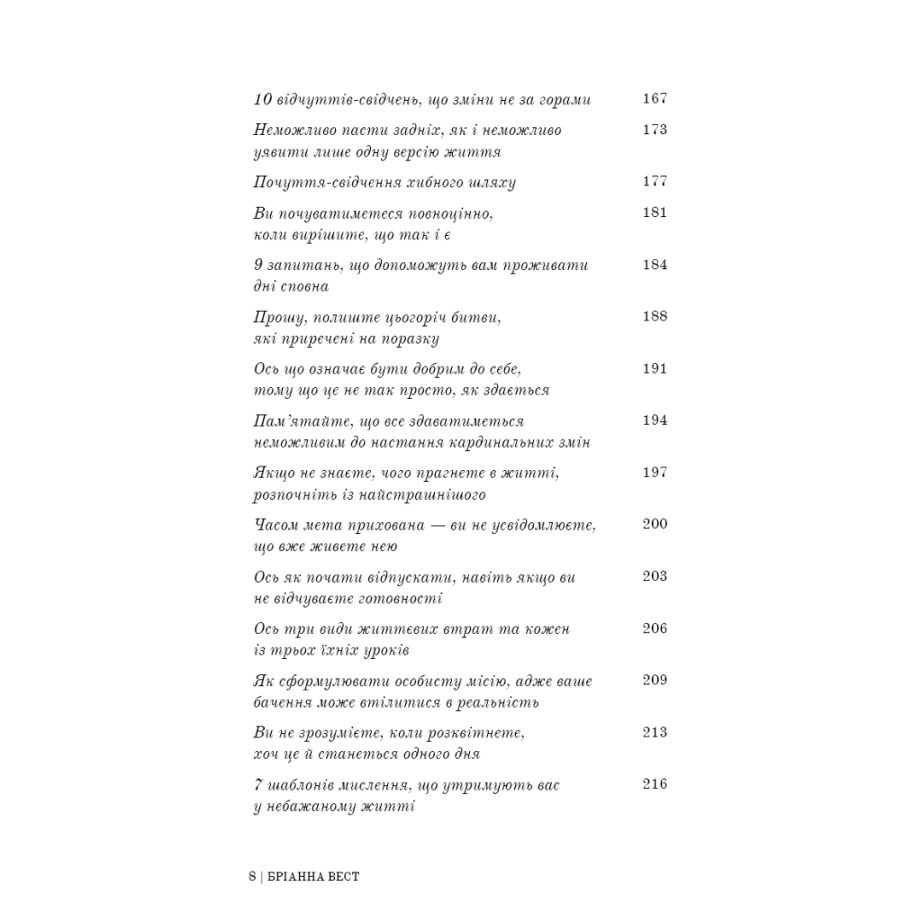 Книга Це те, що вас зцілить, коли будете готові - Бріанна Вест BookChef (9786175482513) - фото 7 Книга Це те, що вас зцілить, коли будете готові - Бріанна Вест BookChef (9786175482513) - фото 7
