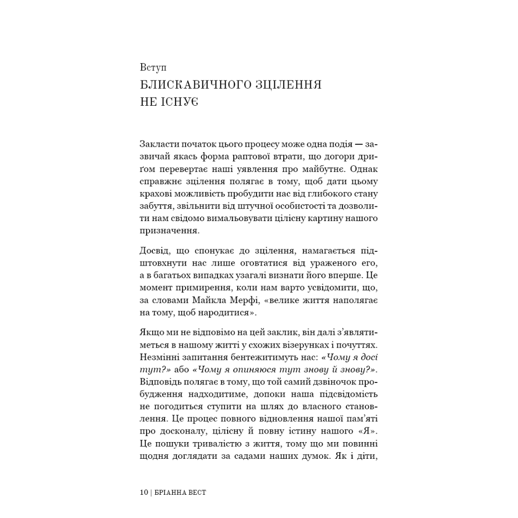 Книга Це те, що вас зцілить, коли будете готові - Бріанна Вест BookChef (9786175482513) - фото 9 Книга Це те, що вас зцілить, коли будете готові - Бріанна Вест BookChef (9786175482513) - фото 9