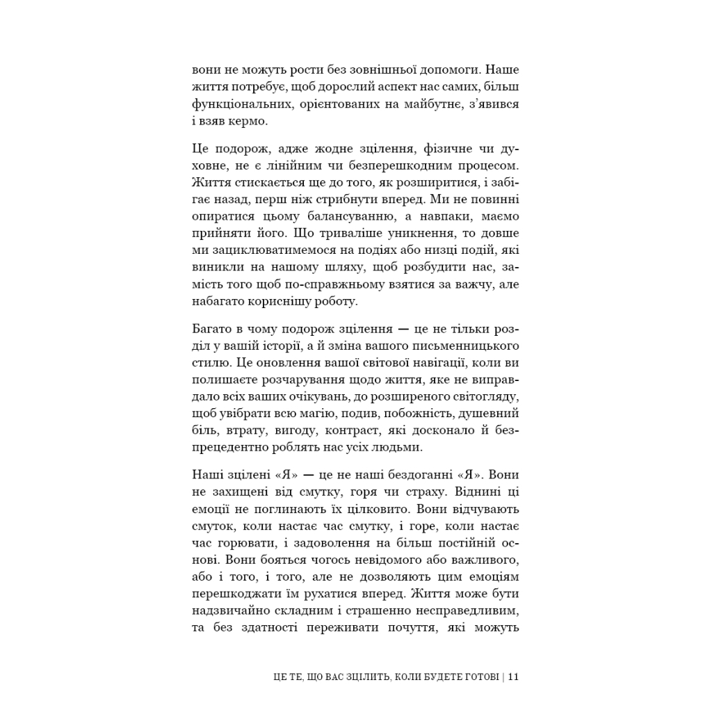 Книга Це те, що вас зцілить, коли будете готові - Бріанна Вест BookChef (9786175482513) - фото 10 Книга Це те, що вас зцілить, коли будете готові - Бріанна Вест BookChef (9786175482513) - фото 10