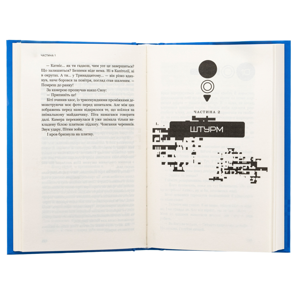 Книга Голодні ігри. Книга 3: Переспівниця - Сюзанна Коллінз BookChef (9786175483169) - фото 6 Книга Голодні ігри. Книга 3: Переспівниця - Сюзанна Коллінз BookChef (9786175483169) - фото 6