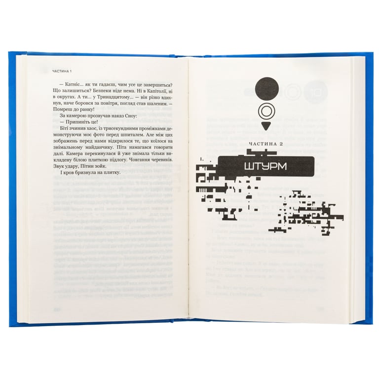 Книга Голодні ігри. Книга 3: Переспівниця - Сюзанна Коллінз BookChef (9786175483169) - фото 6