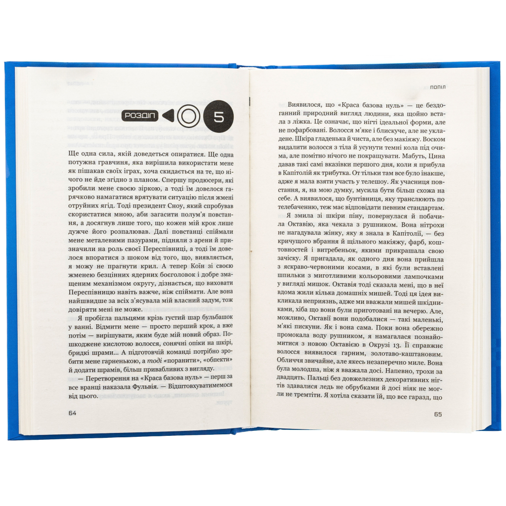 Книга Голодні ігри. Книга 3: Переспівниця - Сюзанна Коллінз BookChef (9786175483169) - фото 7 Книга Голодні ігри. Книга 3: Переспівниця - Сюзанна Коллінз BookChef (9786175483169) - фото 7