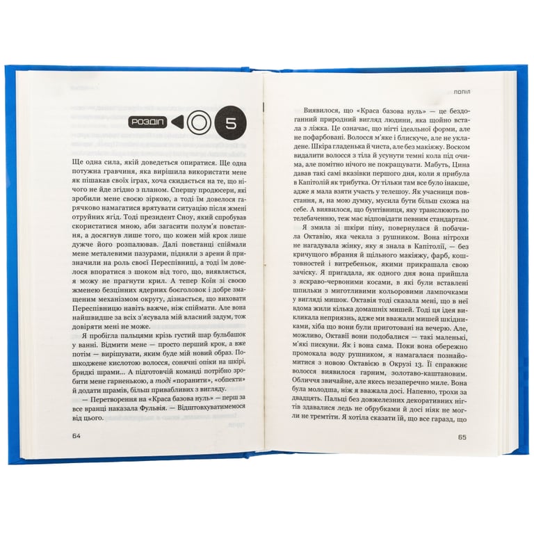 Книга Голодні ігри. Книга 3: Переспівниця - Сюзанна Коллінз BookChef (9786175483169) - фото 7