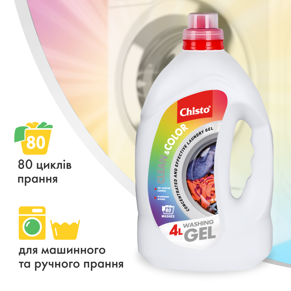 Гель для прання Chisto Clean & Color 4 л (4823098415589) - фото 3 Гель для прання Chisto Clean & Color 4 л (4823098415589) - фото 3