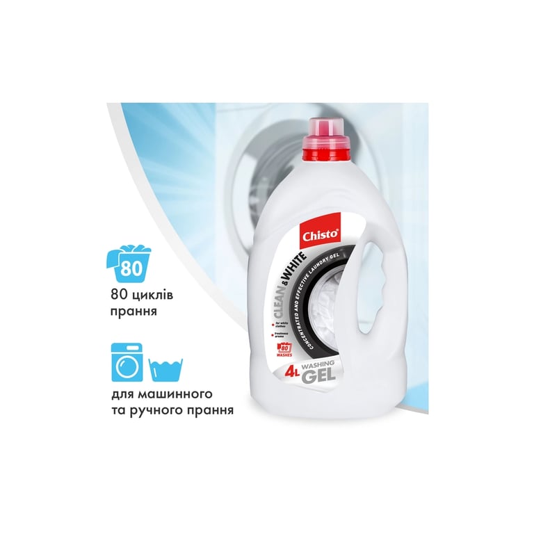 Гель для прання Chisto Clean & White 4 л (4823098415039) - фото 3