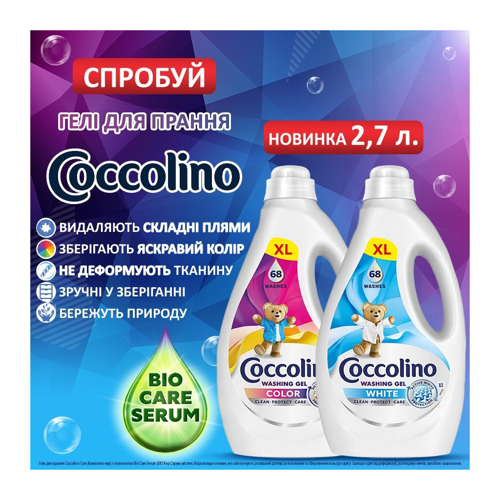 Гель для прання Coccolino Care Для білих речей 2.72 л (8720181548864) - фото 3 Гель для прання Coccolino Care Для білих речей 2.72 л (8720181548864) - фото 3
