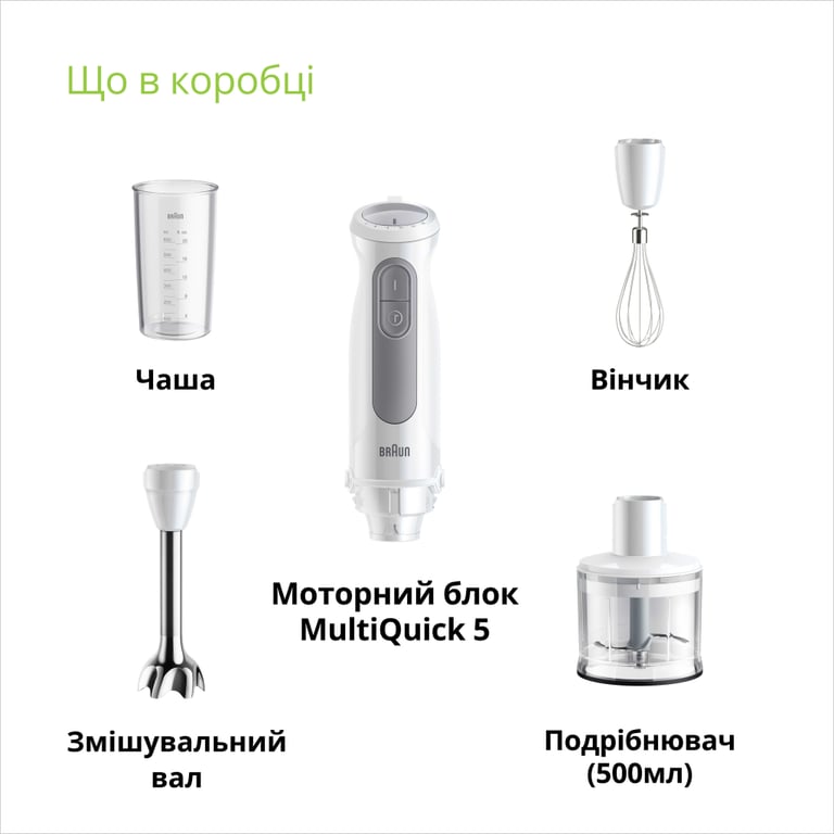 Блендер Braun MQ 50236 MWH - фото 9
