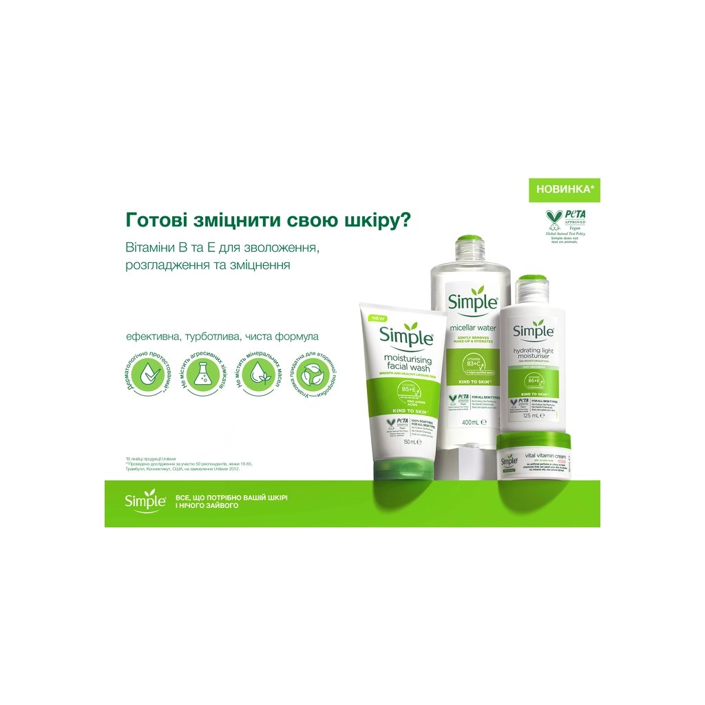 Лосьйон для обличчя Simple Kind to Skin Purifying Cleansing Lotion 200 мл (5011451103849) - фото 3 Лосьйон для обличчя Simple Kind to Skin Purifying Cleansing Lotion 200 мл (5011451103849) - фото 3