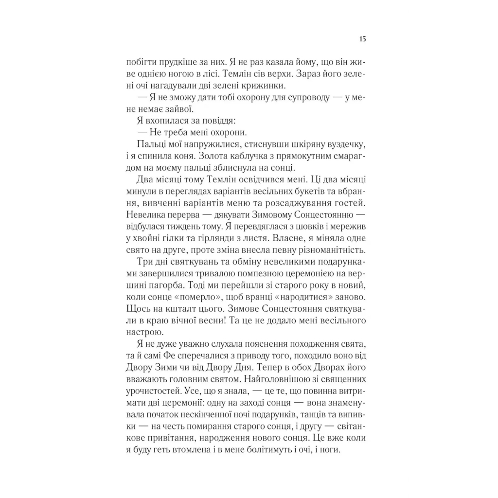 Книга Двір мороку і гніву - Сара Дж. Маас Vivat (9786171707559) - фото 12 Книга Двір мороку і гніву - Сара Дж. Маас Vivat (9786171707559) - фото 12