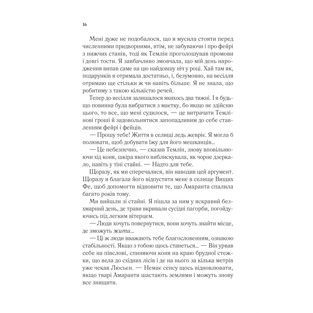 Книга Двір мороку і гніву - Сара Дж. Маас Vivat (9786171707559) - фото 4 Книга Двір мороку і гніву - Сара Дж. Маас Vivat (9786171707559) - фото 4