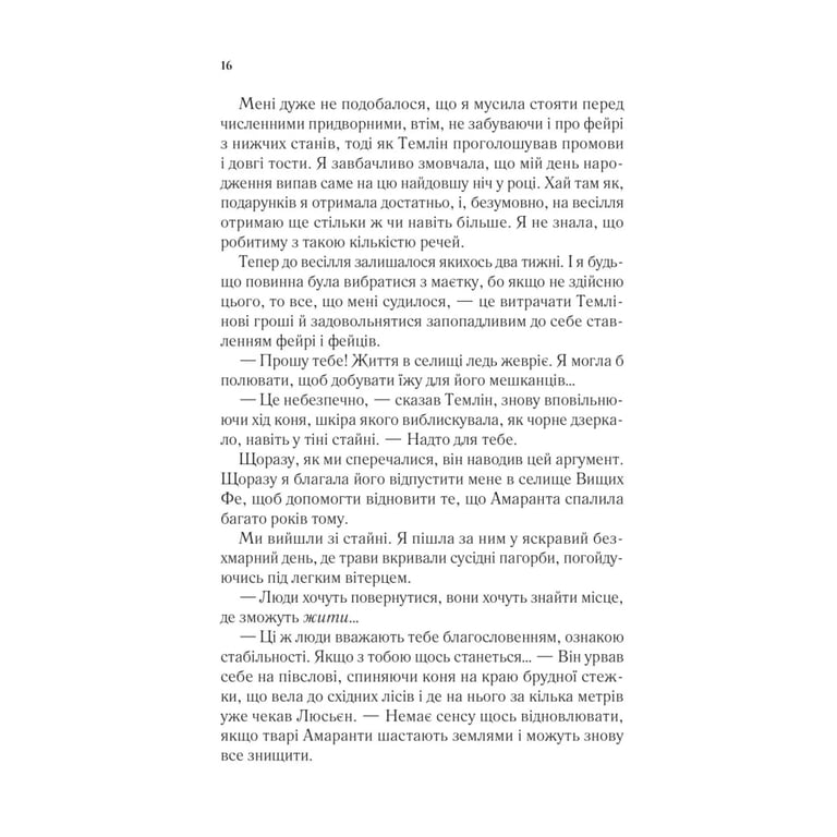 Книга Двір мороку і гніву - Сара Дж. Маас Vivat (9786171707559) - фото 4