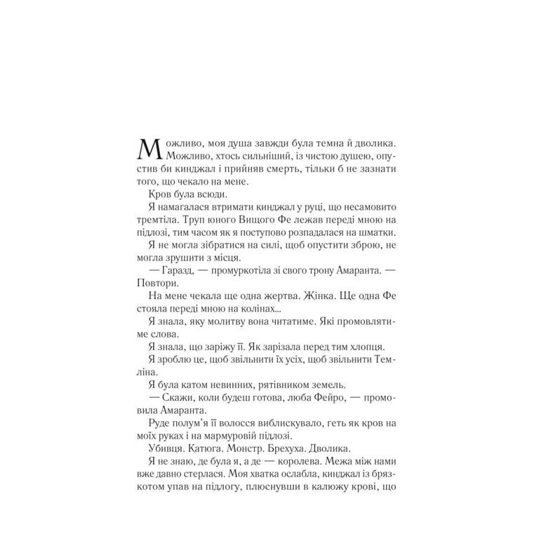 Книга Двір мороку і гніву - Сара Дж. Маас Vivat (9786171707559) - фото 3