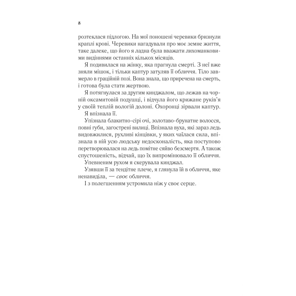 Книга Двір мороку і гніву - Сара Дж. Маас Vivat (9786171707559) - фото 5 Книга Двір мороку і гніву - Сара Дж. Маас Vivat (9786171707559) - фото 5