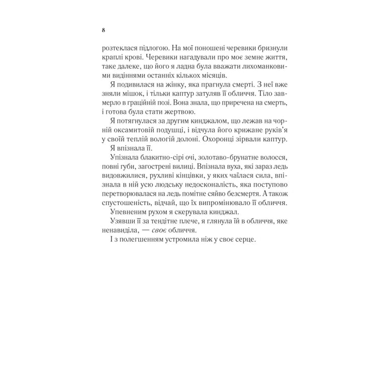 Книга Двір мороку і гніву - Сара Дж. Маас Vivat (9786171707559) - фото 5