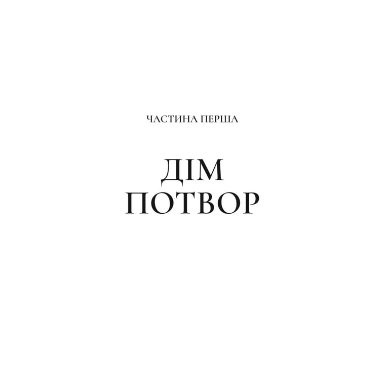 Книга Двір мороку і гніву - Сара Дж. Маас Vivat (9786171707559) - фото 6