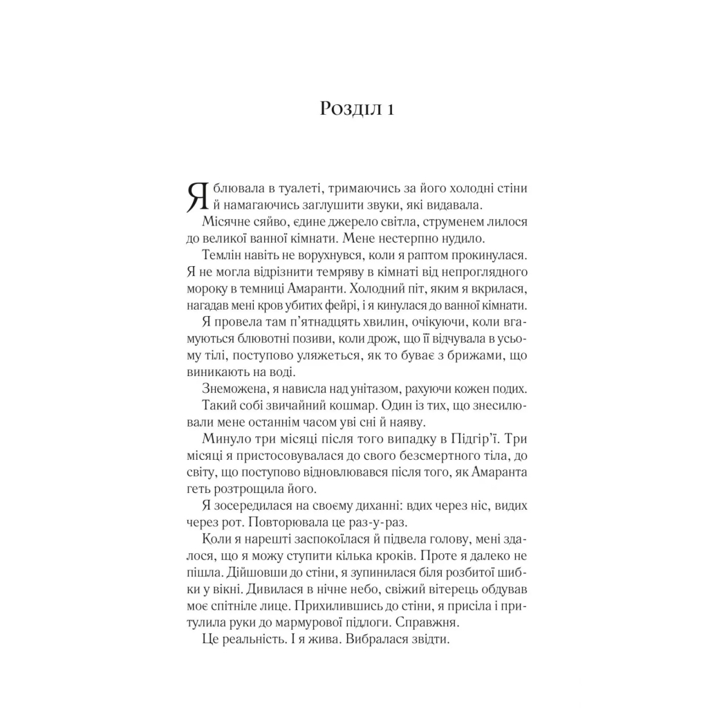 Книга Двір мороку і гніву - Сара Дж. Маас Vivat (9786171707559) - фото 7 Книга Двір мороку і гніву - Сара Дж. Маас Vivat (9786171707559) - фото 7