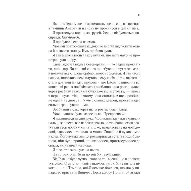 Книга Двір мороку і гніву - Сара Дж. Маас Vivat (9786171707559) - фото 8