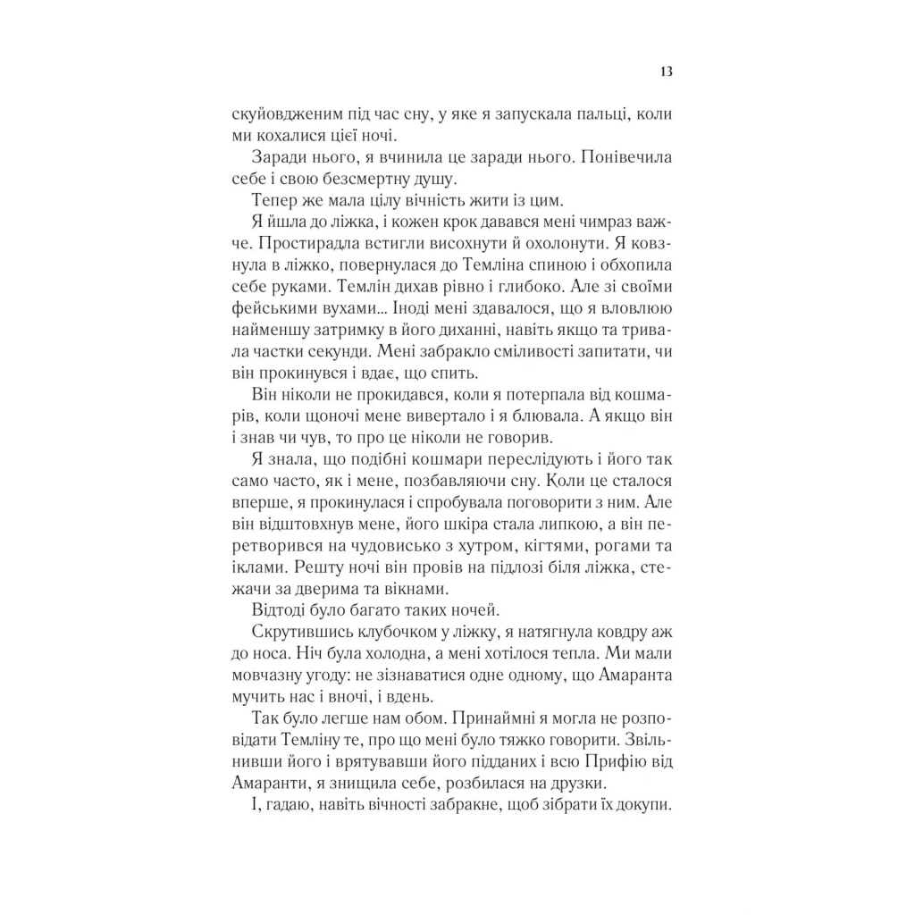 Книга Двір мороку і гніву - Сара Дж. Маас Vivat (9786171707559) - фото 10 Книга Двір мороку і гніву - Сара Дж. Маас Vivat (9786171707559) - фото 10