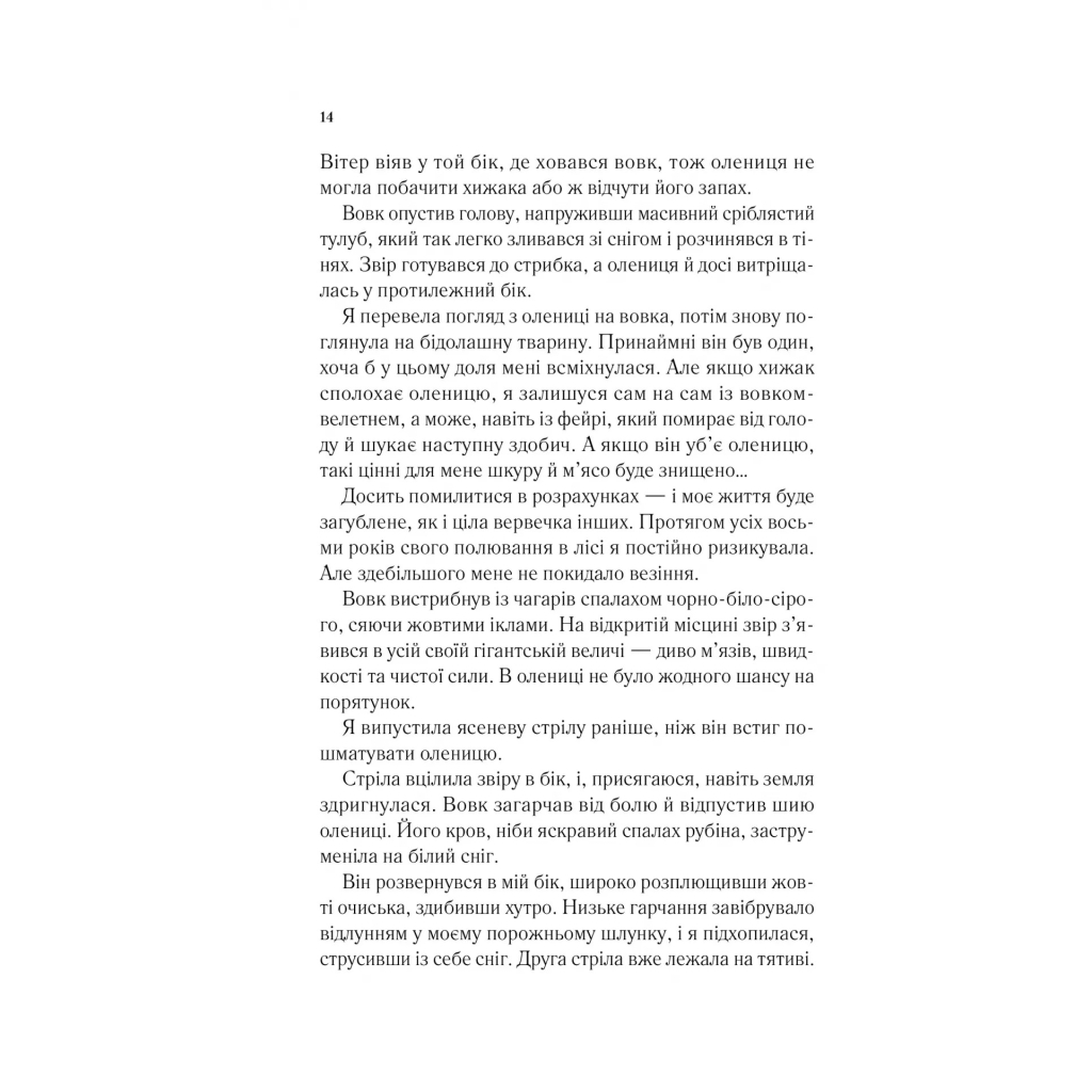 Книга Двір шипів і троянд - Сара Дж. Маас Vivat (9786171707542) - фото 11 Книга Двір шипів і троянд - Сара Дж. Маас Vivat (9786171707542) - фото 11