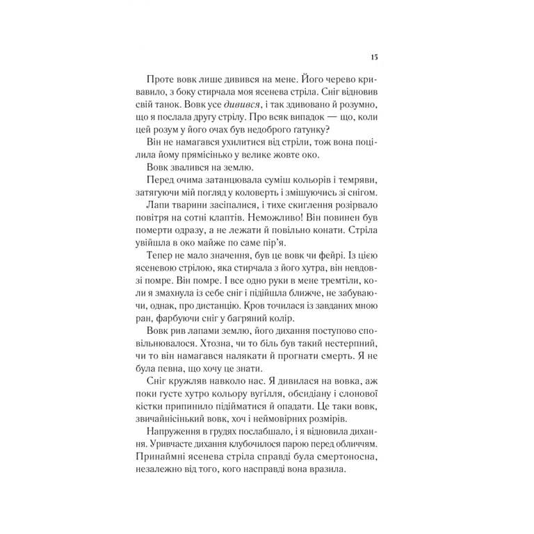 Книга Двір шипів і троянд - Сара Дж. Маас Vivat (9786171707542) - фото 12