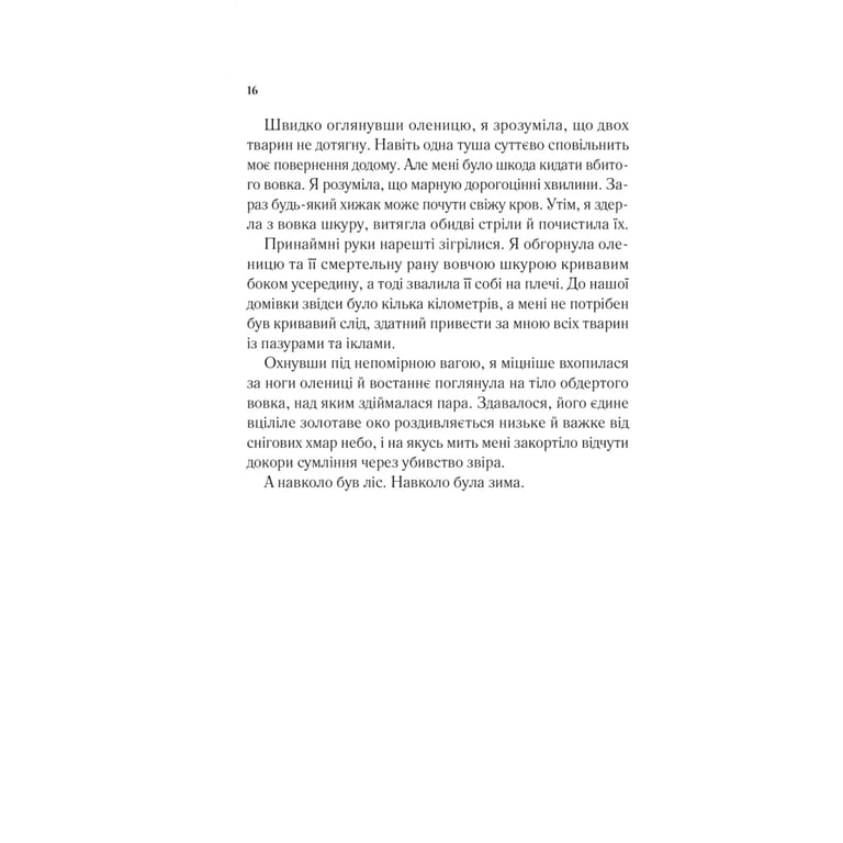 Книга Двір шипів і троянд - Сара Дж. Маас Vivat (9786171707542) - фото 4