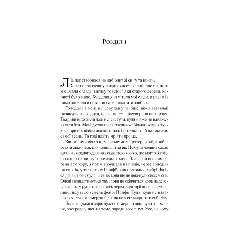 Книга Двір шипів і троянд - Сара Дж. Маас Vivat (9786171707542) - фото 3