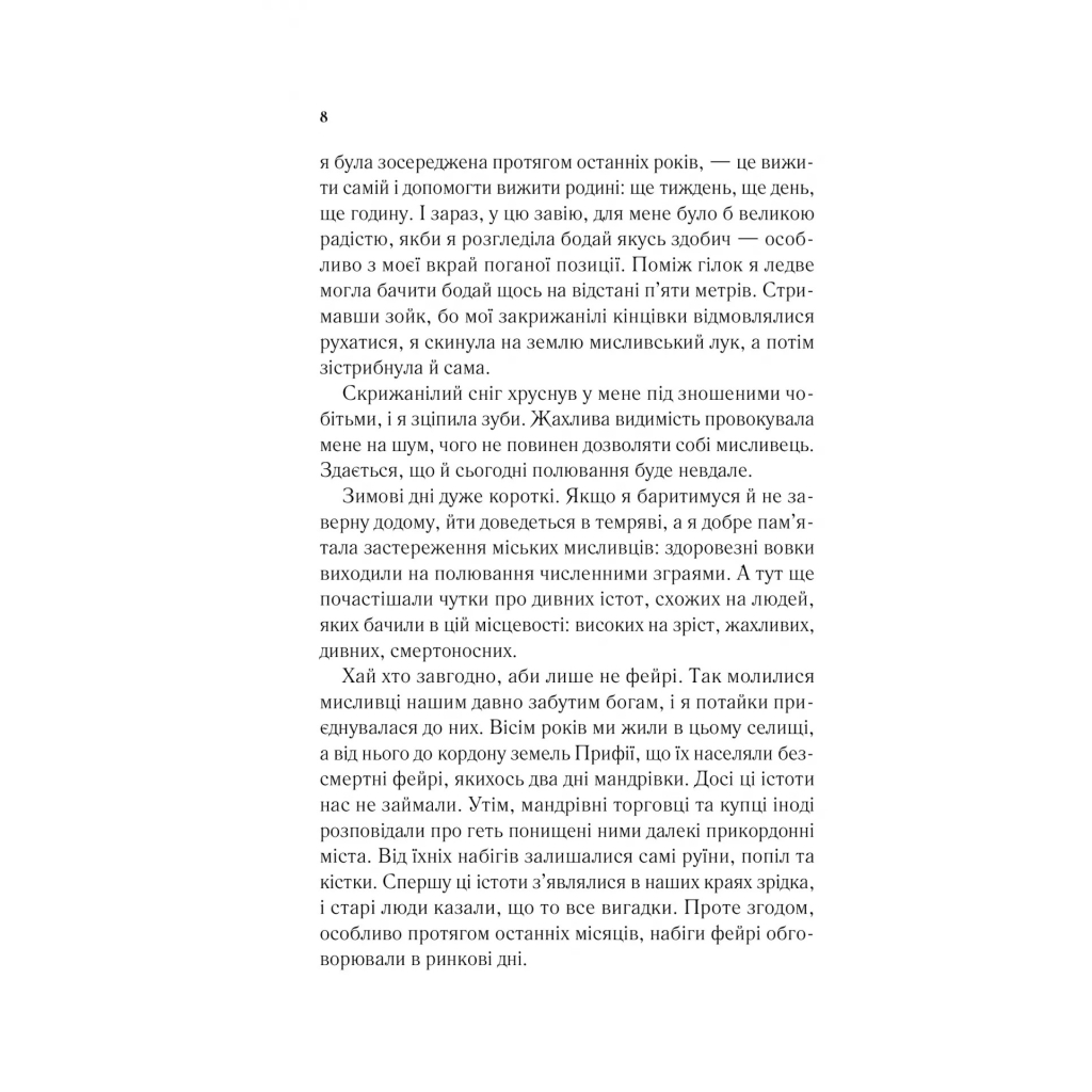 Книга Двір шипів і троянд - Сара Дж. Маас Vivat (9786171707542) - фото 5 Книга Двір шипів і троянд - Сара Дж. Маас Vivat (9786171707542) - фото 5