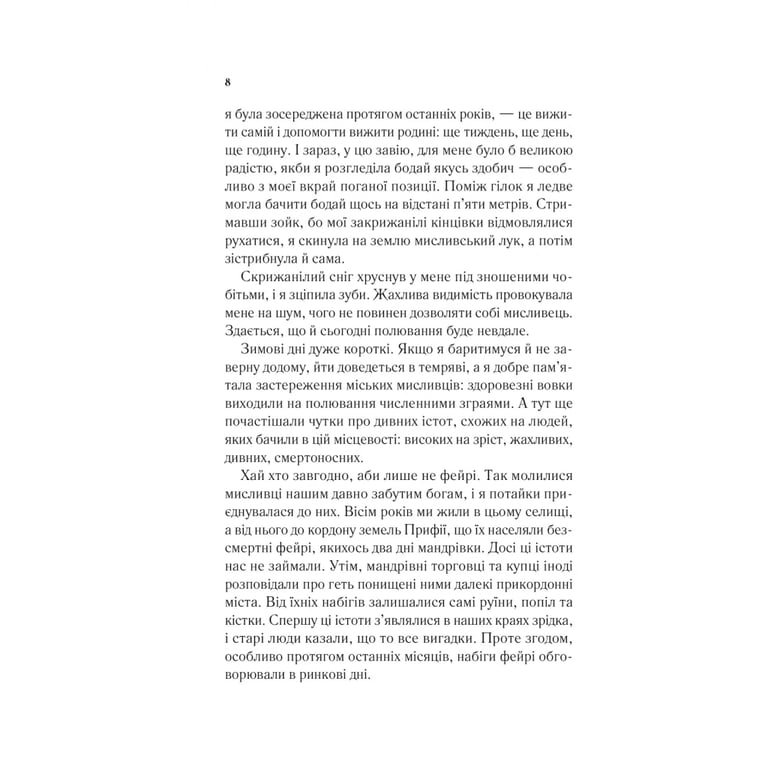 Книга Двір шипів і троянд - Сара Дж. Маас Vivat (9786171707542) - фото 5