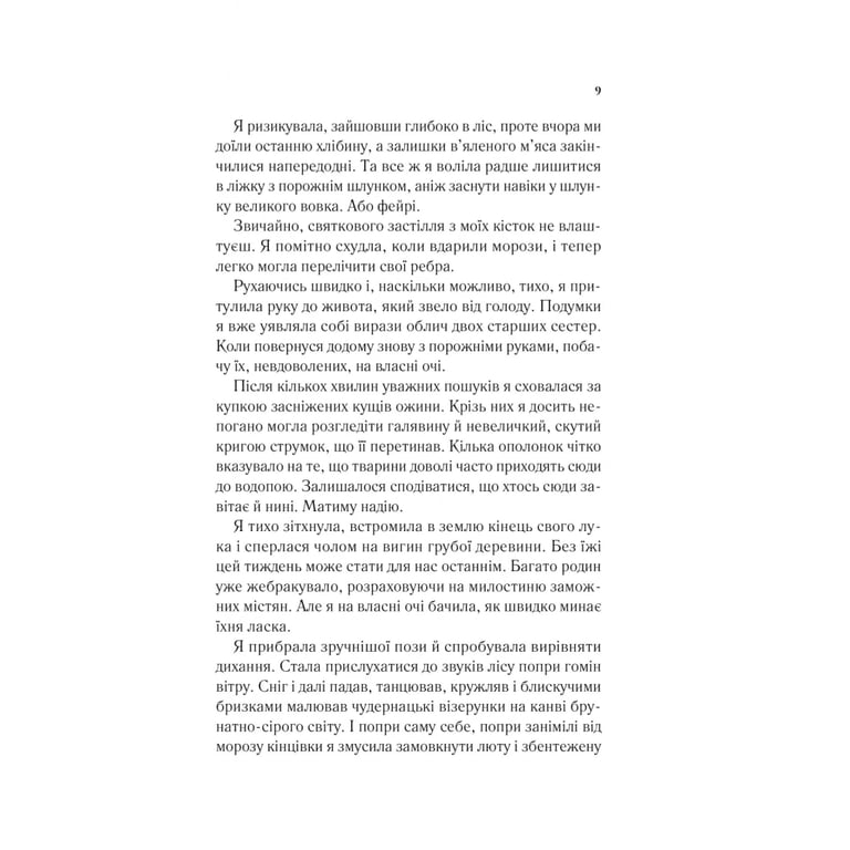 Книга Двір шипів і троянд - Сара Дж. Маас Vivat (9786171707542) - фото 6