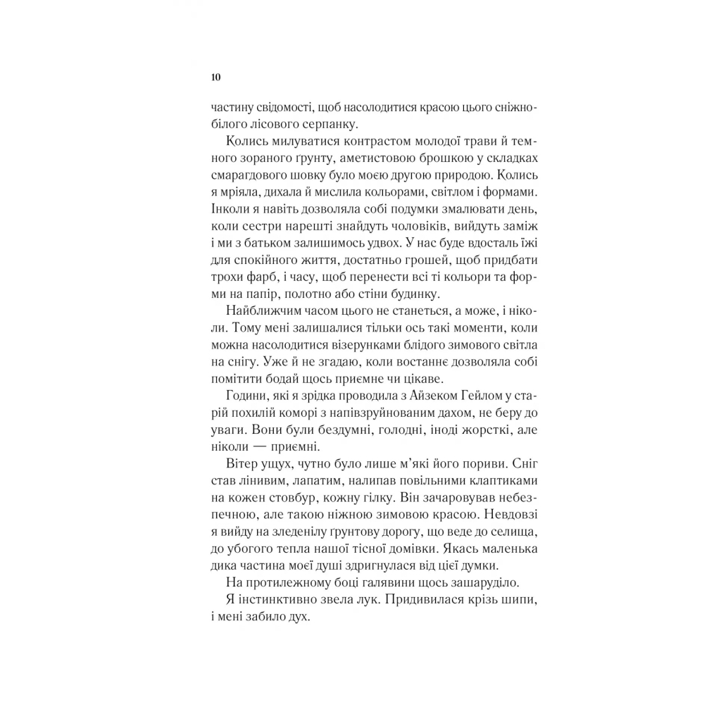 Книга Двір шипів і троянд - Сара Дж. Маас Vivat (9786171707542) - фото 7 Книга Двір шипів і троянд - Сара Дж. Маас Vivat (9786171707542) - фото 7