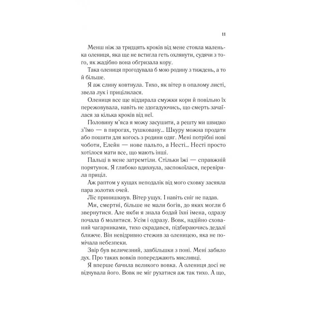 Книга Двір шипів і троянд - Сара Дж. Маас Vivat (9786171707542) - фото 8 Книга Двір шипів і троянд - Сара Дж. Маас Vivat (9786171707542) - фото 8