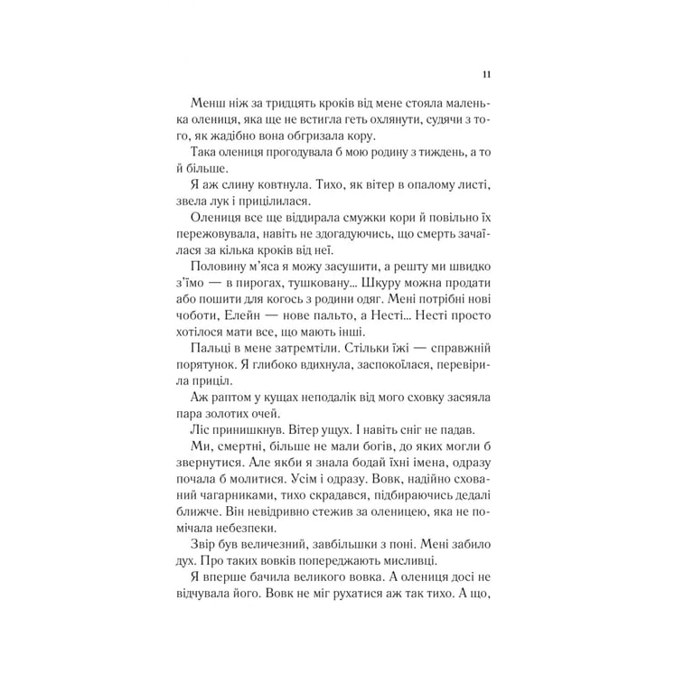 Книга Двір шипів і троянд - Сара Дж. Маас Vivat (9786171707542) - фото 8