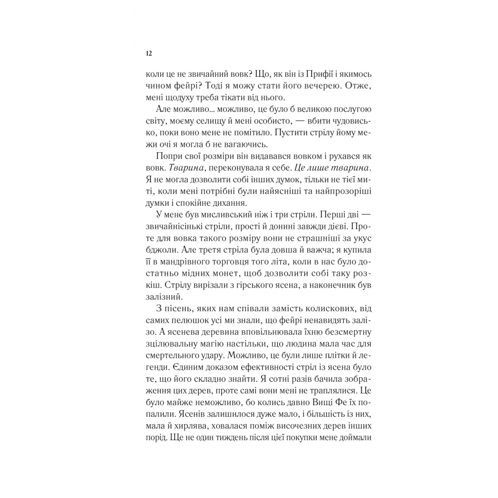 Книга Двір шипів і троянд - Сара Дж. Маас Vivat (9786171707542) - фото 9 Книга Двір шипів і троянд - Сара Дж. Маас Vivat (9786171707542) - фото 9