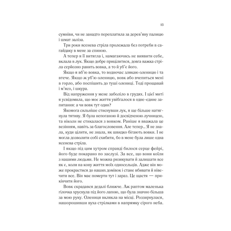 Книга Двір шипів і троянд - Сара Дж. Маас Vivat (9786171707542) - фото 10