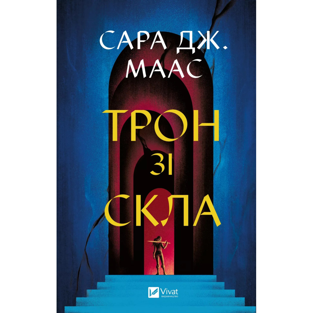 Книга Трон зі скла - Сара Дж. Маас Vivat (9786171707610) Книга Трон зі скла - Сара Дж. Маас Vivat (9786171707610)