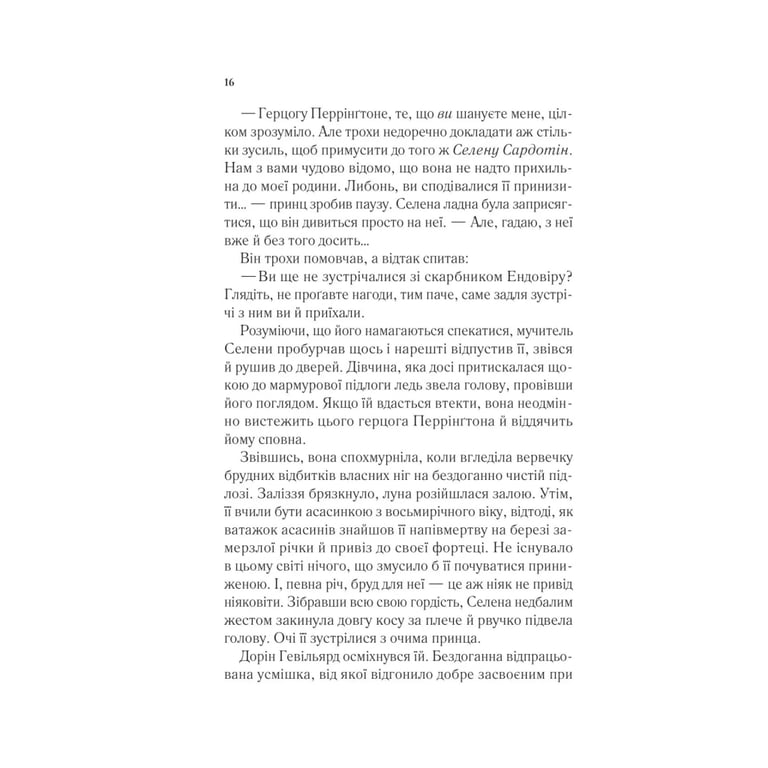 Книга Трон зі скла - Сара Дж. Маас Vivat (9786171707610) - фото 4