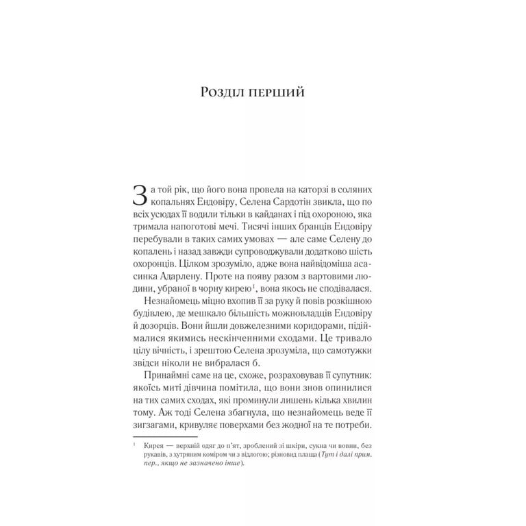 Книга Трон зі скла - Сара Дж. Маас Vivat (9786171707610) - фото 3