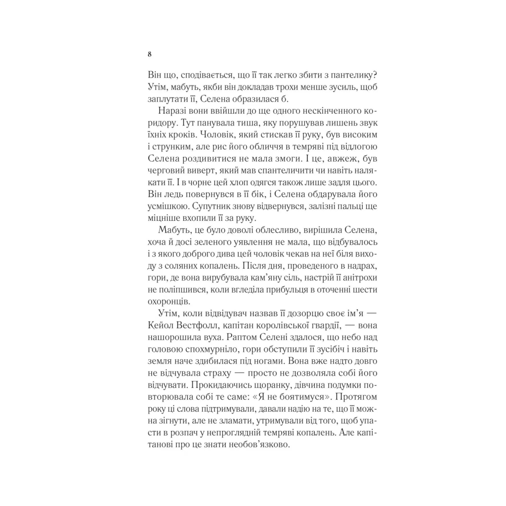 Книга Трон зі скла - Сара Дж. Маас Vivat (9786171707610) - фото 5 Книга Трон зі скла - Сара Дж. Маас Vivat (9786171707610) - фото 5