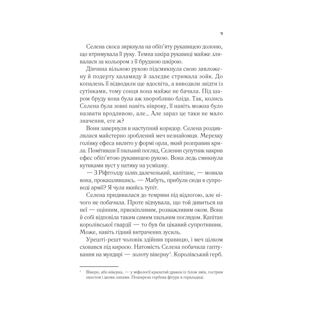 Книга Трон зі скла - Сара Дж. Маас Vivat (9786171707610) - фото 6 Книга Трон зі скла - Сара Дж. Маас Vivat (9786171707610) - фото 6